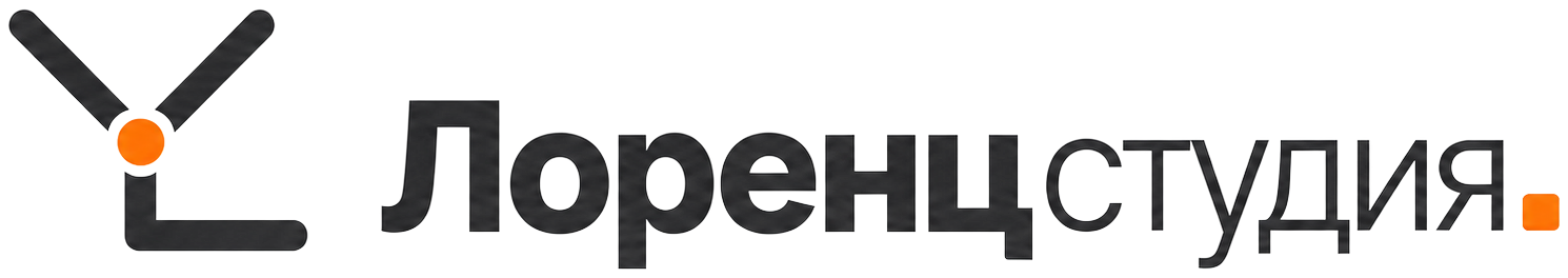 Лоренц студия